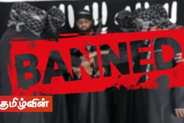 இலங்கையில் 11 அமைப்புகளுக்கு தடை - வெளியான அறிவிப்பு