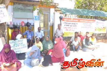 முத்து நகர் விவசாயிகளின் 26 ஆவது நாளாக தொடரும் போராட்டம்