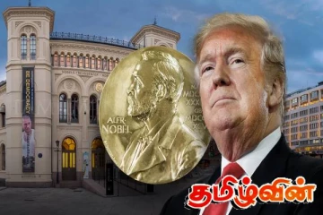 அமைதிக்கான நோபல் பரிசு: அமெரிக்க ஜனாதிபதி ட்ரம்பின் பெயர் பரிந்துரை