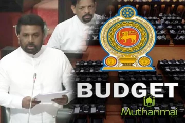 அநுரவின் முதலாவது பட்ஜெட்டுக்கு எதிர்த்தரப்பில் இருந்து ஆதரவு கரம்