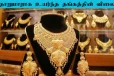 Today Gold Price: இறங்கிய வேகத்தில் எகிறிய தங்கத்தின் விலை! தவிக்கும் பாமர மக்கள்