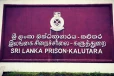 කළුතර බන්ධනාගාරයේ නොසන්සුන්තාවයක් - නිලධාරින් විසින් අහසට වෙඩි තබයි