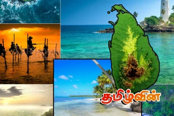 அழகில் திளைக்கும் இலங்கை : சுற்றுலா தளங்கள் குறித்த ஒரு பார்வை