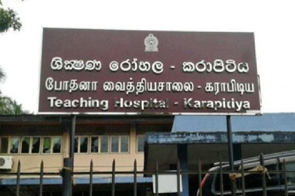 காரப்பிட்டிய போதனா வைத்தியசாலை-Karapitiya Teaching Hospital