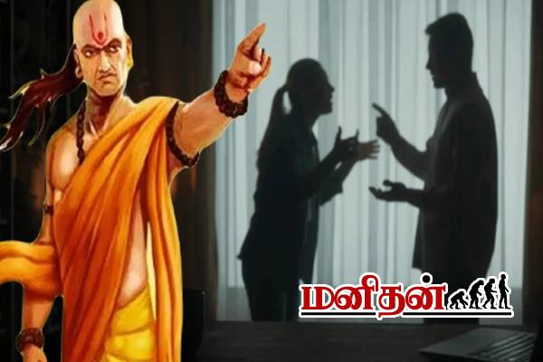 பூமியை சொர்க்கமாக காட்டும் 3 விடயங்கள்.. சாணக்கியர் சொல்வதை கேளுங்க | Bring Heavenly Happiness In Life Chanakya Niti