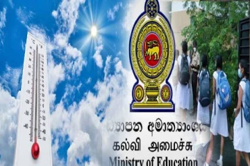 வெப்பநிலையான வானிலை ; தொடர்பில் கல்வி அமைச்சு வெளியிட்டுள்ள அறிக்கை