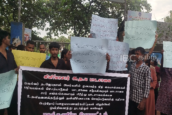 கிளிநொச்சியில் பாடசாலை அதிபருக்கு எதிராக ஆர்ப்பாட்டம் | Demonstration Against School Principal Kilinochchi