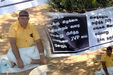 கிளிநொச்சியில் ஜேவிபி மாநாட்டை எதிர்த்து தனிநபர் போராட்டம்