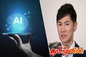 ஜப்பானில் தேர்தல் தோல்வியால் AI-யை தலைவராக்கவுள்ள அரசியல் கட்சி
