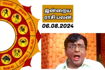 இன்றைய ராசி பலன் பார்க்கலாம் வாங்க.. இதோ