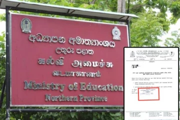 வடக்கு மாகாண கல்வி அமைச்சில் இடம்பெற்றுள்ள நிர்வாக முறைகேடு!