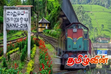 விரைவில் நானுஓயாவிலிருந்து தொடருந்து சேவை ஆரம்பம்- வெளியான தகவல்