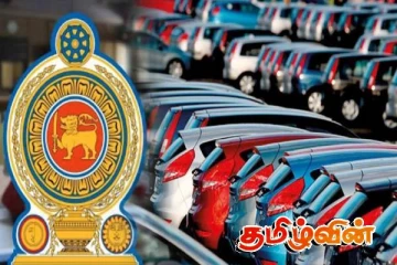 நாட்டிற்கு பாதுகாப்பான முறையில் வாகனங்களை இறக்குமதி செய்ய தயார்..!