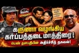 கருணா வழங்கிய கர்ப்பத்தடை மாத்திரை : பெண் தளபதியின் அதிர்ச்சி தகவல்