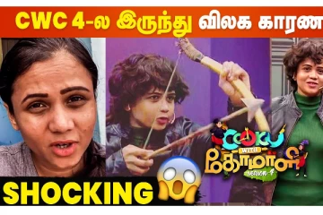 மணிமேகலை விலகியது ஏன்? குக் வித் கோமாளி ஷாக்கிங் தகவல்