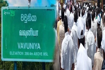 வவுனியாவில் முன்னெடுக்கப்படவுள்ள ஊடக அடக்கு முறைக்கு எதிரான கண்டன ஆர்ப்பாட்டம்