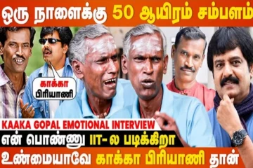 விவேக் சார் மட்டும் இருந்திருந்தா, சாப்பிடும்போதே அழுத Kaaka Gopal