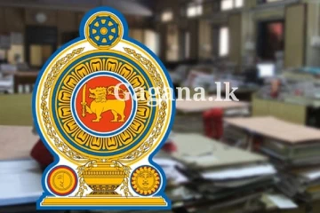 සියලුම රාජ්‍ය ආයතනවලට දැනුම්දීමක්