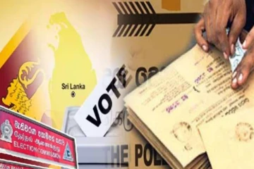 முதலாவது தபால் மூல தேர்தல் முடிவுகள் வெளியானது! அதிக வாக்குகள் யாருக்கு?