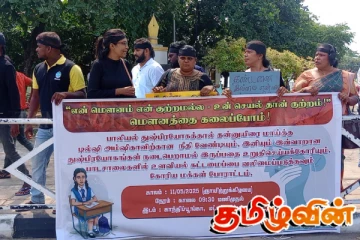 உயிரிழந்த அம்ஷிகாவிற்கு நீதிகோரி மட்டக்களப்பில் ஆர்ப்பாட்டம்