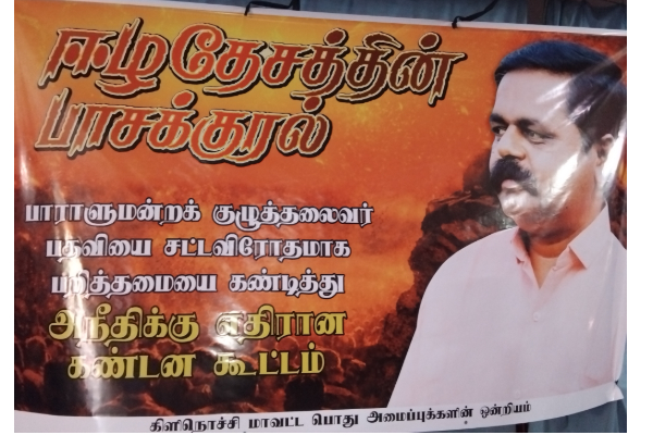 பறிக்கப்பட்ட சிறீதரனின் பதவி : கிளிநொச்சியில் ஆரம்பமான அநீதிக்கான ஒன்றுகூடல் | Sridharan Removed Parliamentary Committee Chairmen பறிக்கப்பட்ட சிறீதரனின் பதவி : கிளிநொச்சியில் ஆரம்பமான அநீதிக்கான ஒன்றுகூடல் | Sridharan Removed Parliamentary Committee Chairmen