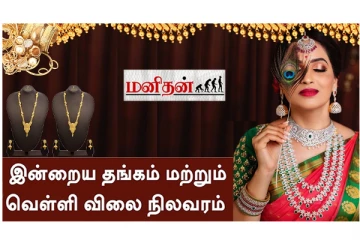 (02.06.2023) இன்று குறைந்த தங்கம் விலை - எவ்வளவுன்னு தெரியுமா?