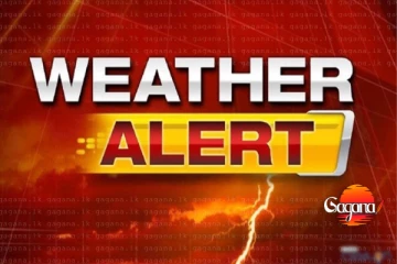 සුළු මොහොතකට පෙර අවවාදාත්මක නිවේදනයක් - අද රාත්‍රී 11 දක්වා වලංගුයි