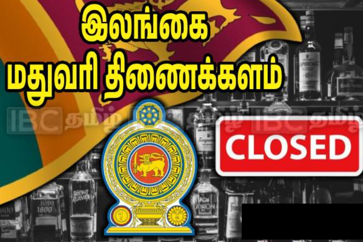 இன்று நாடு முழுவதும் மதுபானசாலைகளுக்கு பூட்டு