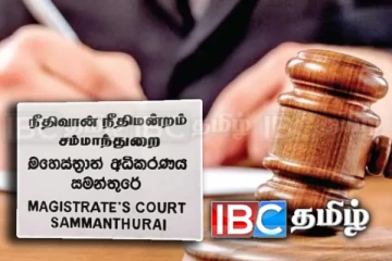 சம்மாந்துறை நீதிமன்ற நீதிவான் திடீர் இடமாற்றம்