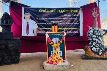 கிருஷாந்தி படுகொலை இடம்பெற்று 30 ஆண்டுகள் – நினைவுகூரப்படும் செம்மணி படுகொலை