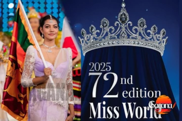 මෙන්න හැමෝම ආසාවෙන් බලන් හිටපු Miss world තරඟයේ ප්‍රතිඵලය...අපේ අනුදි...