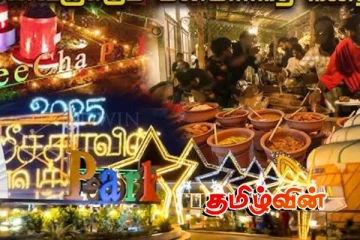 றீச்சாவில் முன்னெடுக்கப்பட்ட உணவுத் திருவிழா! பொதுமக்கள் வெளியிட்ட கருத்து