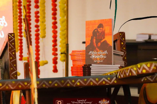 “உத்துரு கோண அருமசிய” கட்டுரைத் தொகுப்பு நூல் வெளியீடு | Publication Of The Book Uthuru Kona Arumasiya