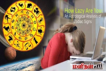 போம்பேறிகளாகவே பிறப்பெடுத்த 3 ராசிகள்... உங்க ராசியும் இதல இருக்கா?