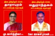 மதுராந்தகம், தாராபுரம் இடைத்தேர்தல் - வேட்பாளர்களை அறிவித்த நாம் தமிழர்