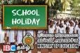பாடசாலை விடுமுறை குறித்து வெளியான அறிவிப்பு