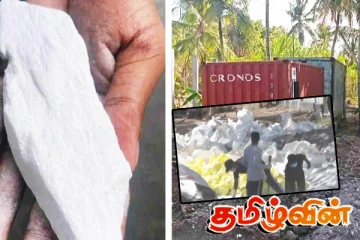 மெத் இரசாயன விவகாரம்! சுங்கம் மற்றும் சி.ஐ.டி சிறப்பு விசாரணை