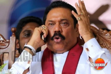 මහින්දට අත තියන්න එපා...ප්‍රබල රටවල් දෙකක් මාලිමවට දැනුම් දෙයි... වැඩ වරද්ද ගන්න එපා