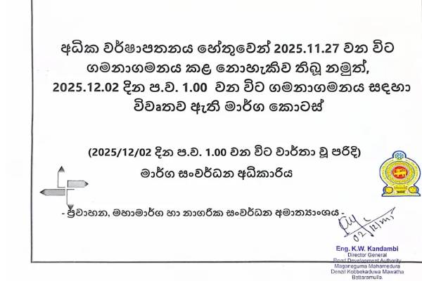 இலங்கையை மோசமாக பாதித்த புயல்! மீண்டும் திறக்கப்பட்ட 159 வீதிகள் | 159 Closed Roads Reopen இலங்கையை மோசமாக பாதித்த புயல்! மீண்டும் திறக்கப்பட்ட 159 வீதிகள் | 159 Closed Roads Reopen