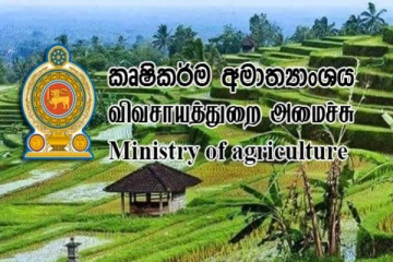 விவசாய அமைச்சு வெளியிட்டுள்ள முக்கிய அறிவிப்பு!