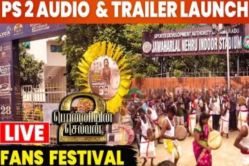 பொன்னியின் செல்வன் 2 ஆடியோ வெளியீட்டு விழா- Live
