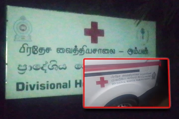 யாழில் உள்ள வைத்தியசாலை ஒன்றின் சேவைகள் தொடர்பில் முன்வைக்கப்பட்டுள்ள குற்றச்சாட்டு
