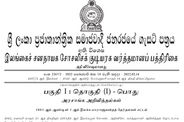 இரண்டு கட்சிகளின் சின்னங்கள் நீக்கம்! வெளியானது விசேட வர்த்தமானி - ஐபிசி தமிழ்