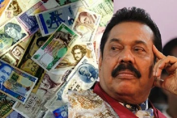 மஹிந்தவின் கணக்கிலிருந்து கொள்ளையிடப்பட்ட பணம் ஒரு துளி நீர் போன்றது!