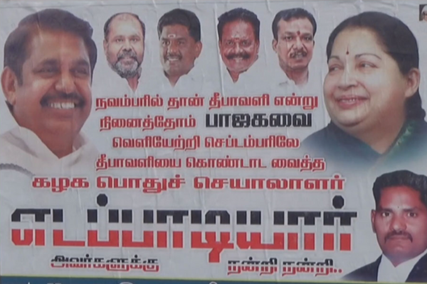 bjp-slams-admk-in-posters-form
