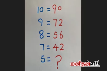 Brain Teaser : இந்த சிக்கலான புதிரை தீர்த்தால் நீங்கள் ஒரு புத்திசாலி - உங்களால் முடியுமா?