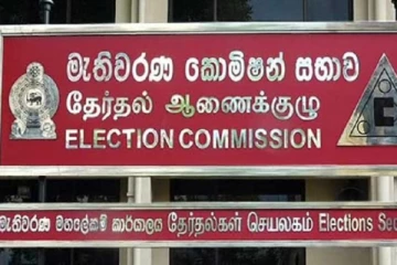 தேர்தல்கள் ஆணைக்குழு வெளியிட்ட முக்கிய தகவல்!