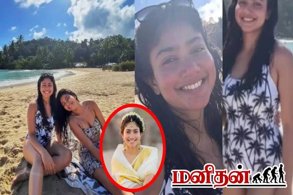 பிகினி ஆடை சர்ச்சை.. விமர்சகர்களை வாயடைக்க வைத்த சாய்பல்லவியின் பதிவு | Sai Pallavi Swimming Dress Controversy Reply Video