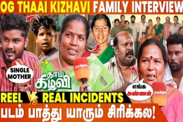 என் கல்யாணத்துல எல்லாமே Kamal பாட்டு, ஊரே சண்டைக்கு வந்து...😂 OG Thaai Kizhavi குடும்பம்