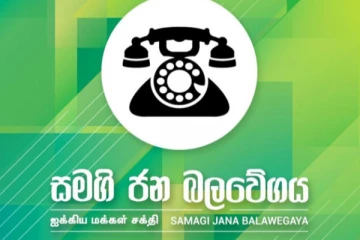 සමගි ජන බලවේගය වැඩ පටන් ගයි..! අත්සන් එකතු කරමින් කරන්න යන අලුත්ම වැඩේ (Video)
